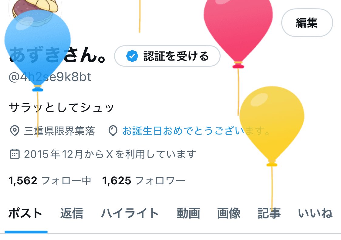 さすがに昭和61年生まれやでうれしいわけではない。

けれどもぼくより年上の方もインターネット上で見てると楽しそうにされてる方も多いのでそうなりてぇなと😷