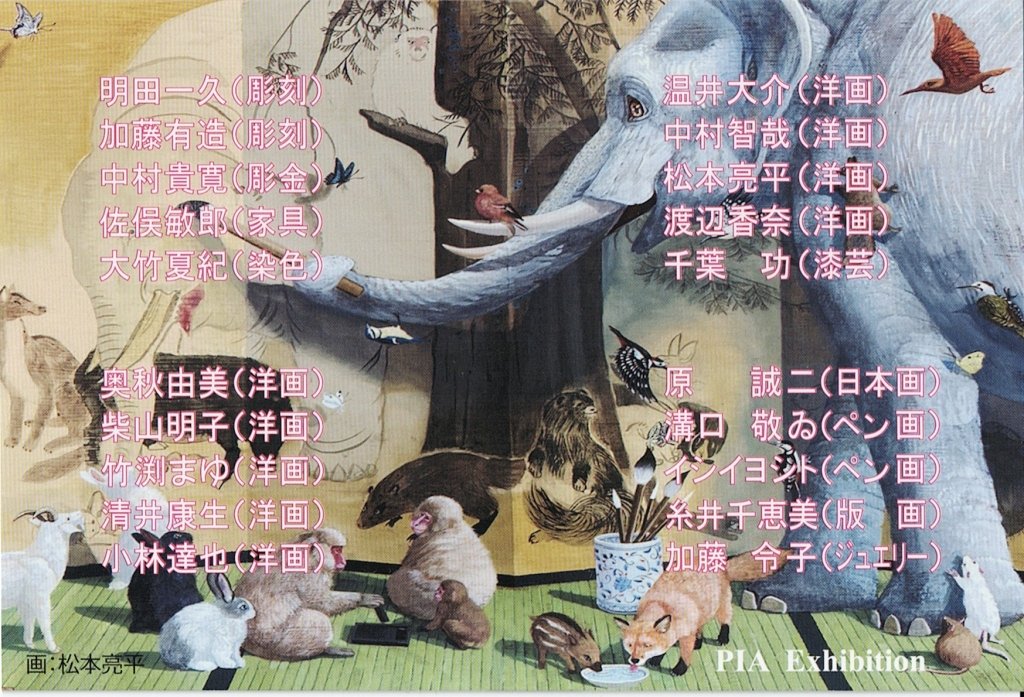 ak19intersept's tweet photo. 6日から前橋で開催
グループ展のお知らせ‼️

『ＰＩＡ 展 』
6月6日㈮～6月16日㈪ 入場無料
10:30～18:00火曜休廊
ギャラリー･オーツー
https://t.co/laGwZOXjLo

絵画・彫刻・工芸などのグループ展　今回初めての参加となります
明田は最新作2点含め合計7点の出品
宜しくお願いします���
#明田一久 https://t.co/Xaw4z45VVf