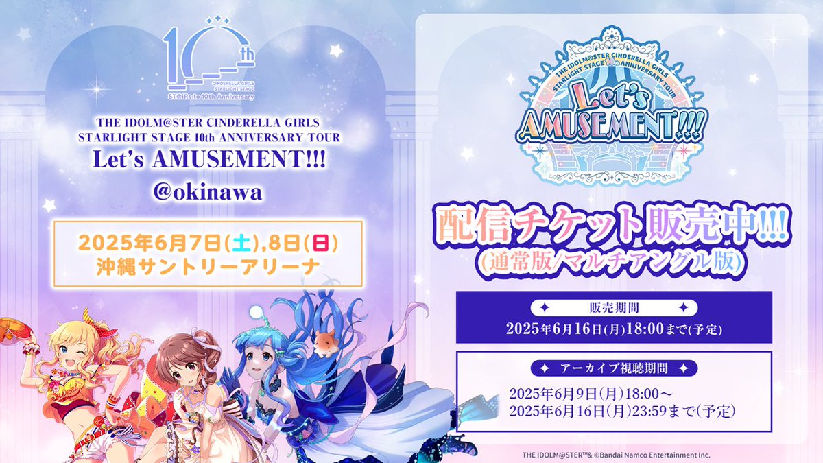 ／
📢ついに今週末❗
＼

🎪#デレステ10thツアー💎
✼••┈┈┈┈••✼••┈┈┈┈••✼
   沖縄公演各種配信チケット
　　　　絶賛販売中⛱
✼••┈┈┈┈••✼••┈┈┈┈••✼

🎞配信はこちらから🎡
asobistage.asobistore.jp/event/cinderel…