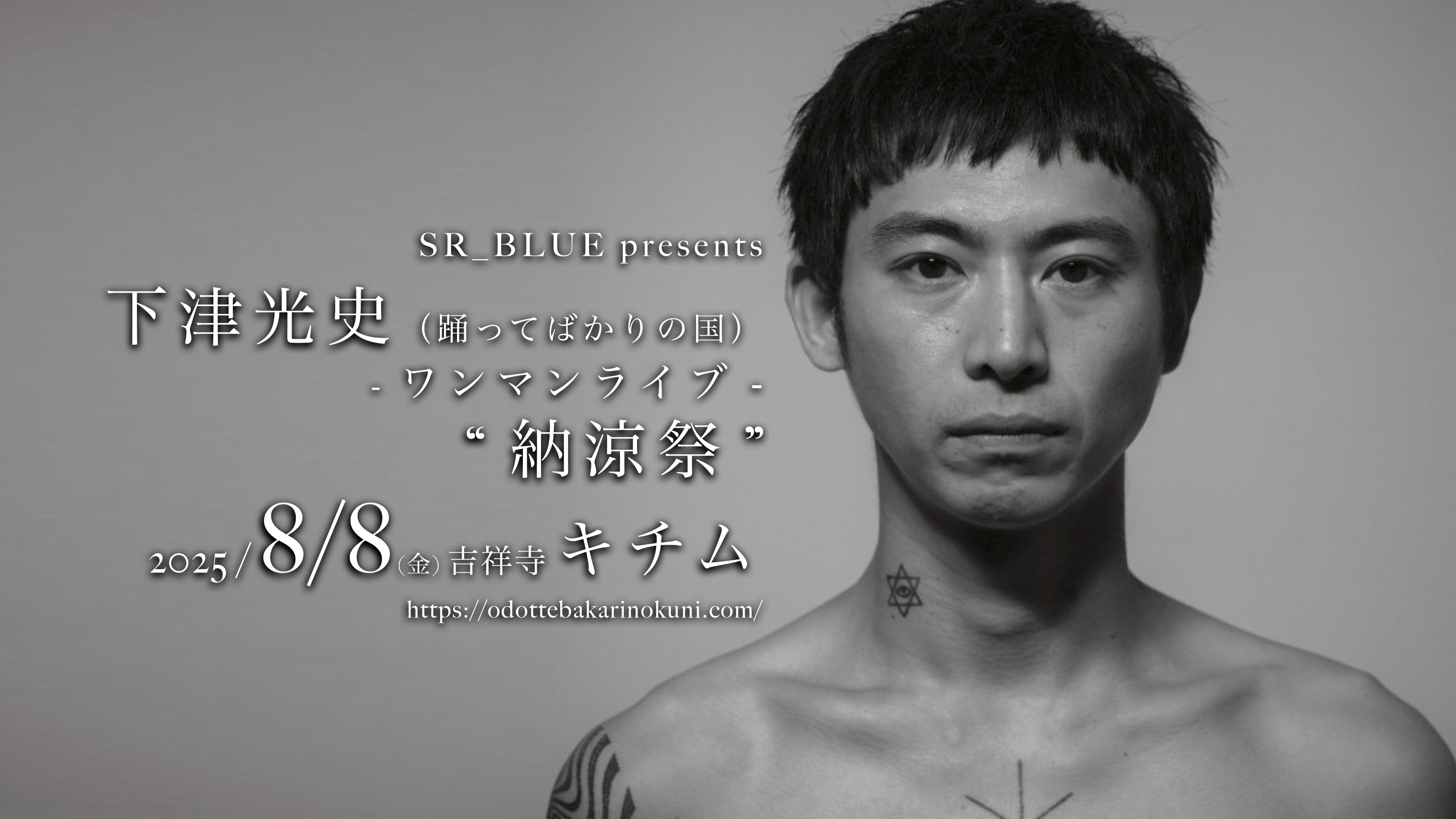 楽天ブックス: 下津光史歌詞集 - 下津光史 - 9784908406850 : 本
