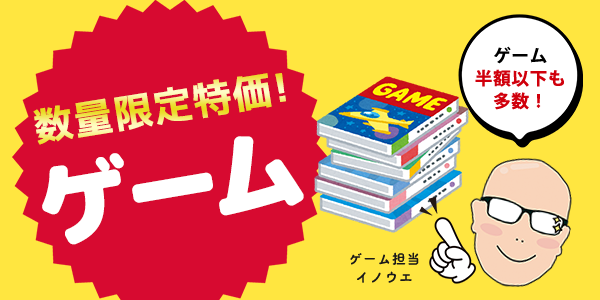 【ゲーム担当イノウエ】です
毎月恒例のゲーム・おもちゃ数量限定特価セール。
今月は6月5日（木曜）のお昼前に計画しています！！
数量限定となりますのでお見逃しなく！　
※ラインナップの増える「超」数量限定特価セールではないです

👇ゲームソフト
online.nojima.co.jp/app/catalog/li…

👇おもちゃ