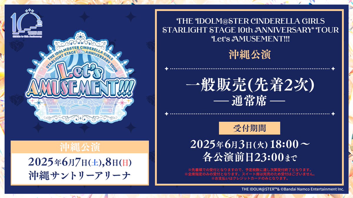 現地チケット受付開始🔥

🎪#デレステ10thツアー💎
　◤￣￣￣￣￣￣￣￣￣◥
　　　 　沖縄公演
【通常席】一般先着2次
　◣＿＿＿＿＿＿＿＿＿◢
最高に高まる3公演目はぜひ現地で🎡

👇公式サイトをチェック
idolmaster-official.jp/live_event/cg_…