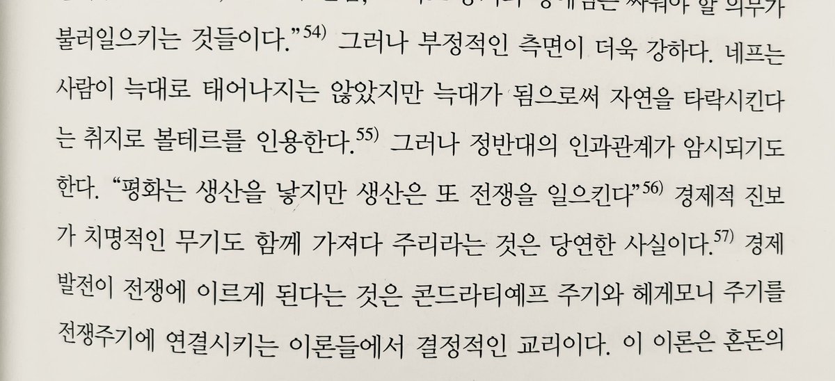 "평화는 생산을 낳지만 생산은 또 전쟁을 일으킨다"

"경제적 진보가 치명적인 무기도 함께 가져다 주리라는 것은 당연한 사실이다."