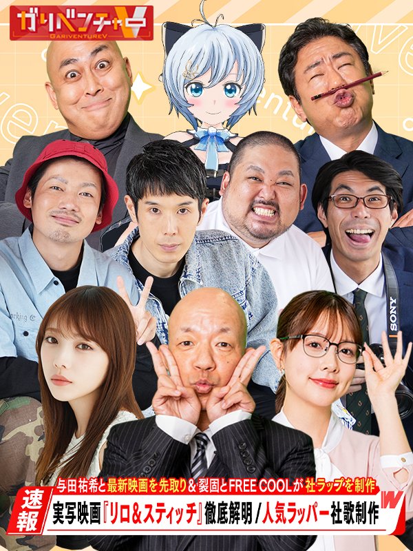 ガリベンチャーV【公式】 tweet media