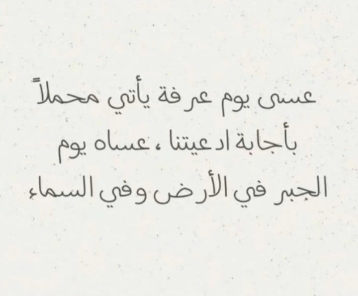 اللهم صبراً اللهم جبراً......