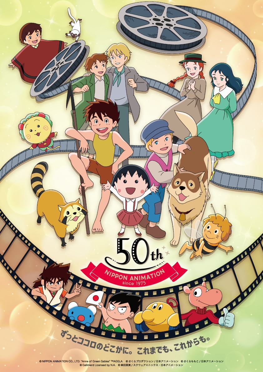 📢日本アニメーション創業50周年関連企画が続々登場④📢
日本アニメーション50周年記念イベント「ファミリーアニメアカデミー」 を本年8月9日(土)より、ところざわサクラタウン（所在：埼玉県所沢市）にて開催いたします。

当社の50年の歩みを、親子三世代で楽しく“学び、感じる”参加型イベントです。