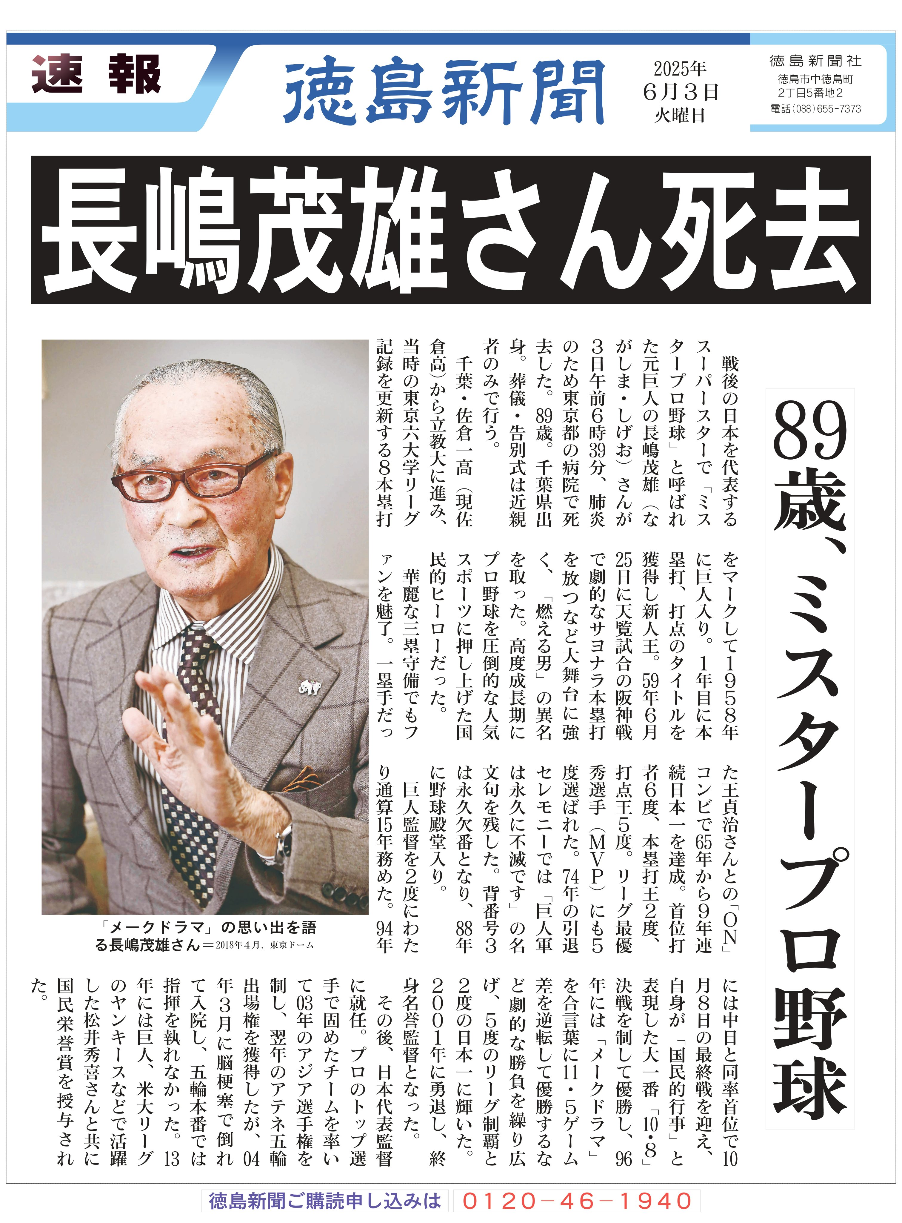 徳島新聞 on X: 