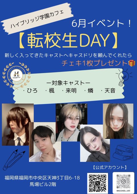 ハイブリッジ学園カフェのツイート