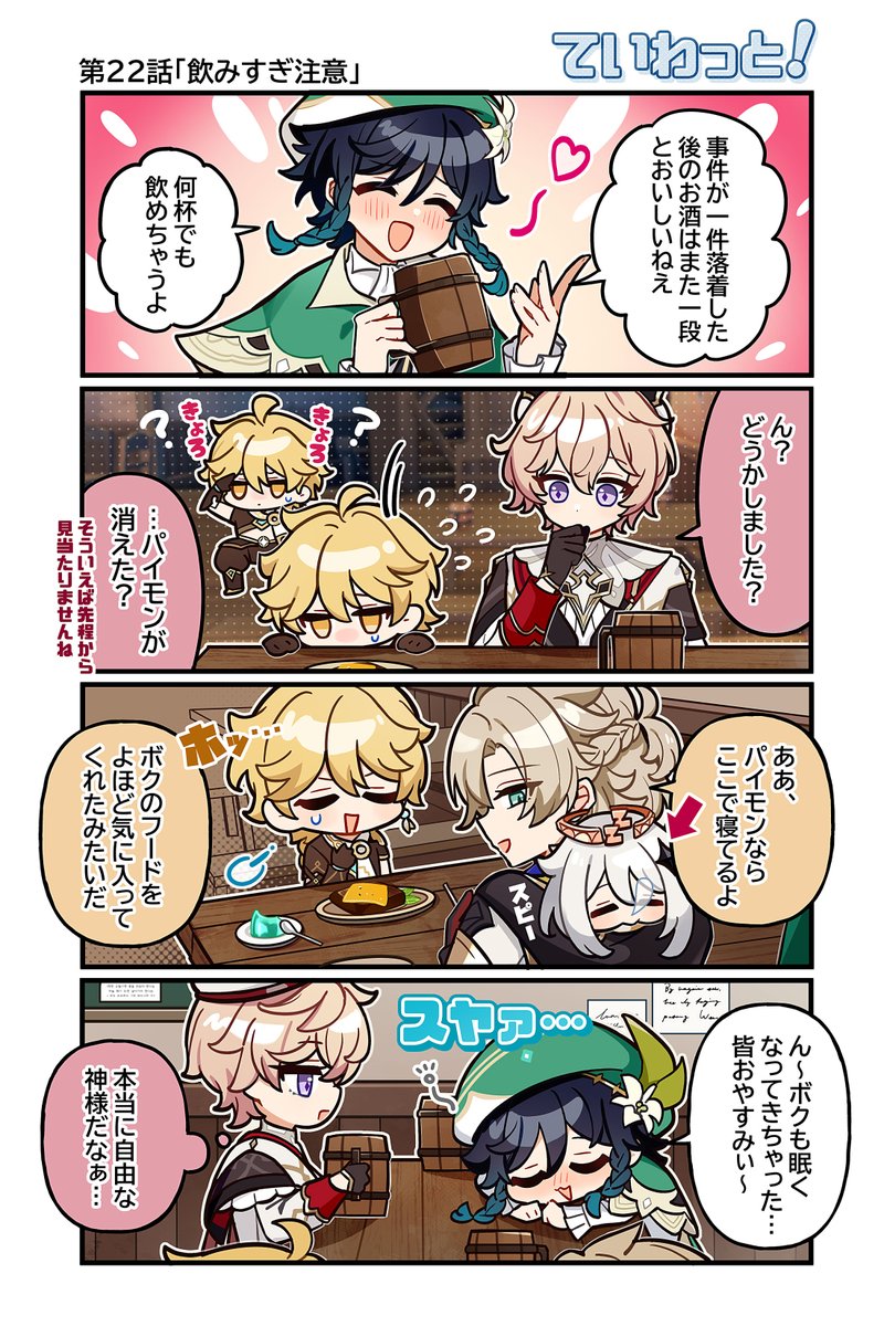paimon_genshin7's tweet image. 【ていわっと!】
アルベドのフードの中暖かくてつい眠くなっちゃうんだよなー
作:なのだ(@nanoda_jun)
#原神 #ていわっと #ウェンティ #アルベド #ダリア
