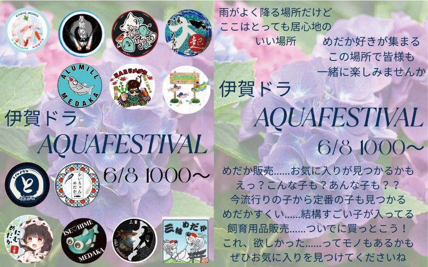 iga_drive's tweet photo. メダカイベント 
2025年6月8日　 日曜日 10：00～　伊賀ドライブイン　  アクアフェスティバル  
めだか販売、めだかすくい、飼育品販売！
遊びにきてね！  #伊賀ドライブイン #三重県 #めだかイベント #めだか #AQUAFESTIVAL　#めだか好き https://t.co/uaWQQjeKoI
