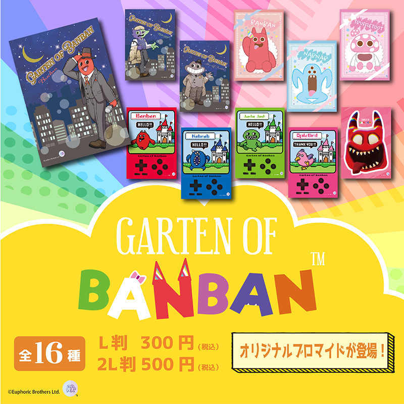 ローソンプリントでGarten of Banbanのブロマイド販売開始したよ