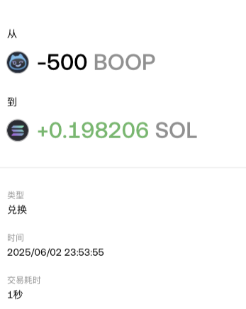 我把领到的BOOP空投卖了0.2 Sol
送给粉丝兄弟好了，抽5个均分❤️

参与方式：评论区艾特 <a href="/GiveRep/">GiveRep</a> <a href="/ATTNtoken/">Attention 👁️</a> 一键三连
明天这个点开
