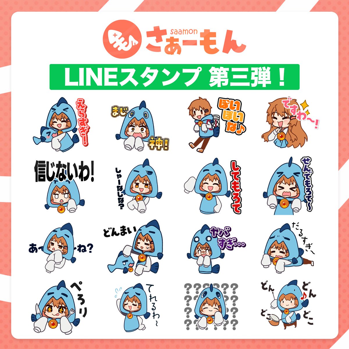 購入できるようになりました！ みんないっぱいお迎えして～！！！！🍣✨️