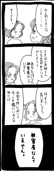 完璧家族の裏の顔304 