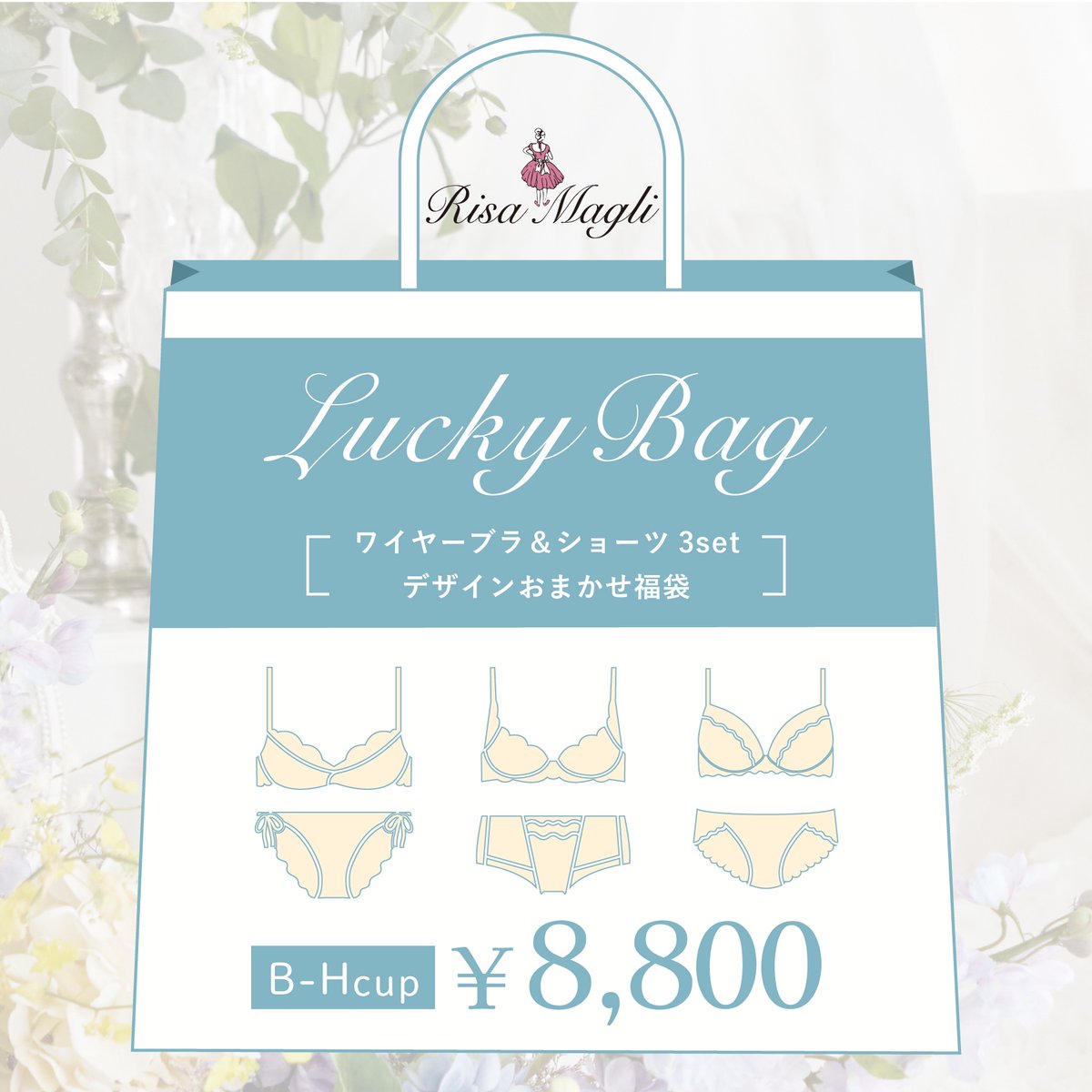 ˏˋ 💫 LUCKY BAG 💫´ˎ˗ ⁡ ワイヤーブラ&ショーツ3Setが¥8,800（税込