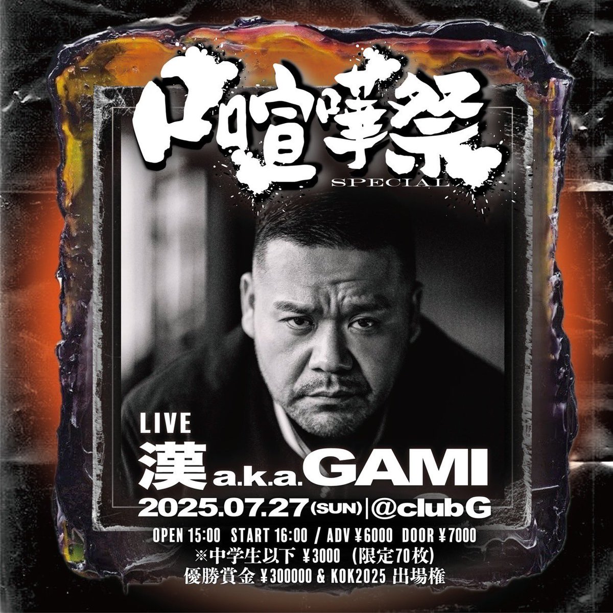 オトパ 2023 ラーメン アクカ 琉輝 梵頭a.k.a.鷲 on X: 