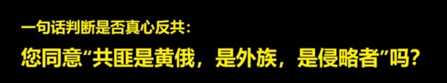 今天接连问了好几个所谓中国民主党的党员，
问了他们这个问题：
您同意“共匪是黄俄，是外族，是侵略者”吗？
没有一个正面回答的。
看来，这个所谓中国民主党的确是个不折不扣的中共海外机构。信不得，靠不住。大家要小心！