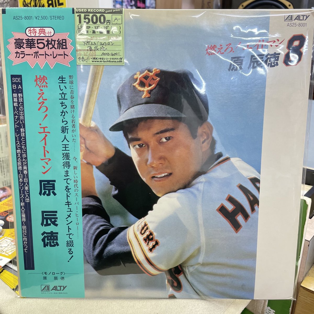 #我が巨人軍は永久に不滅です
#長島茂雄