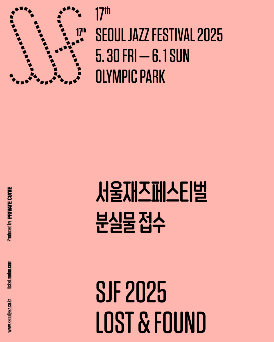 [The 17th Seoul Jazz Festival 2025]
#SJF25_INFO | 분실물 접수

제17회 서울재즈페스티벌 2025를 관람하면서 잃어버린 물건이 있으실 경우, 아래의 설문지를 기한 내 제출해 주세요.

🔗  분실물 접수 폼 (~6월 8일까지)
forms.gle/xw1i7wtdZgs3VJ…

제출해 주신 물건 중, 습득된 물건에 한해 6월