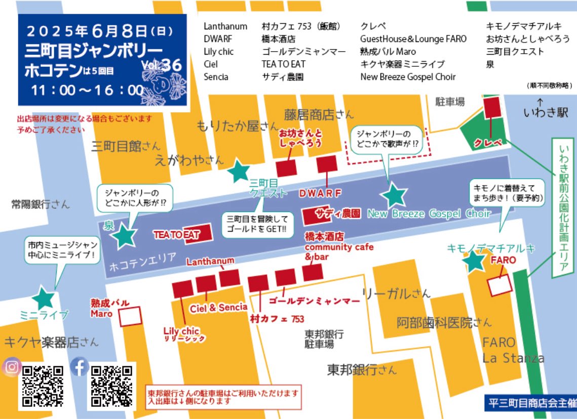 \\ いわき歩行者天国 //
6/8（日）平三町目にて「#三町目ジャンボリー Vol.36ホコテン」が開催されます👘
本町通りが歩行者天国となり、様々なお店の出店やパフォーマンスのほか、お坊さんとしゃべろうなど普段はなかなか体験できない企画が盛りだくさん🎷✨

週末はホコテンで盛り上がりましょう！！