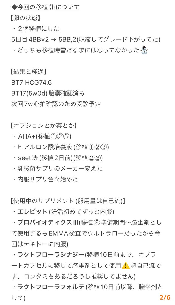 yu_nin_1's tweet photo. 今更だけど…移植③→陽性のレポをあげます！
本当は誰かが検索したときにひっかかってほしいから普通に投稿しようと思ったけど、長くなりすぎて結局スクショ📷…故にタグ付けをいっぱいします…！
#4BB #BT7 #HCG #TRIO #ウルトラロー #ビタミンD #CD138 #ラクトフローラ #着床不全
(→つづく) https://t.co/HyzdZSd3Gv