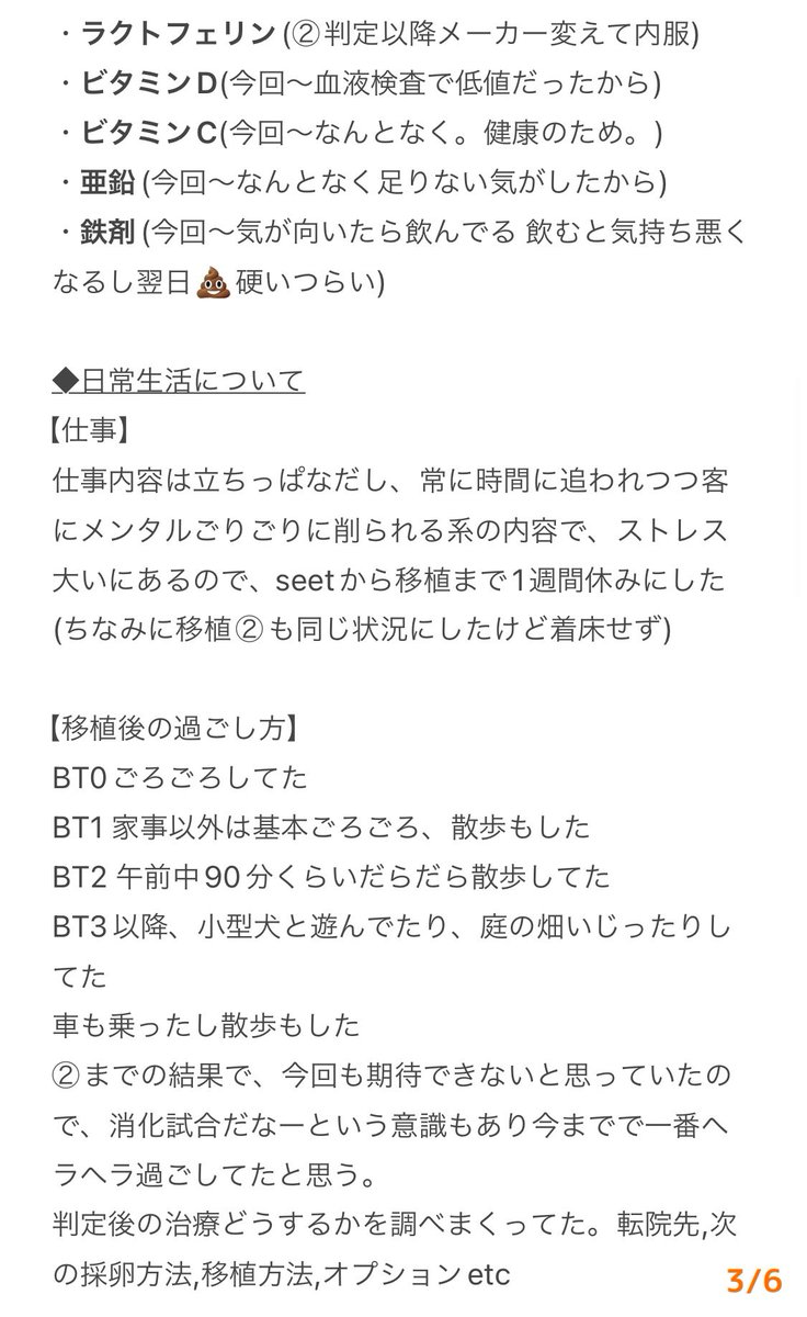 yu_nin_1's tweet photo. 今更だけど…移植③→陽性のレポをあげます！
本当は誰かが検索したときにひっかかってほしいから普通に投稿しようと思ったけど、長くなりすぎて結局スクショ📷…故にタグ付けをいっぱいします…！
#4BB #BT7 #HCG #TRIO #ウルトラロー #ビタミンD #CD138 #ラクトフローラ #着床不全
(→つづく) https://t.co/HyzdZSd3Gv