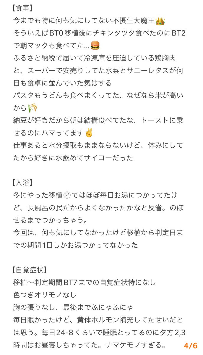 yu_nin_1's tweet photo. 今更だけど…移植③→陽性のレポをあげます！
本当は誰かが検索したときにひっかかってほしいから普通に投稿しようと思ったけど、長くなりすぎて結局スクショ📷…故にタグ付けをいっぱいします…！
#4BB #BT7 #HCG #TRIO #ウルトラロー #ビタミンD #CD138 #ラクトフローラ #着床不全
(→つづく) https://t.co/HyzdZSd3Gv