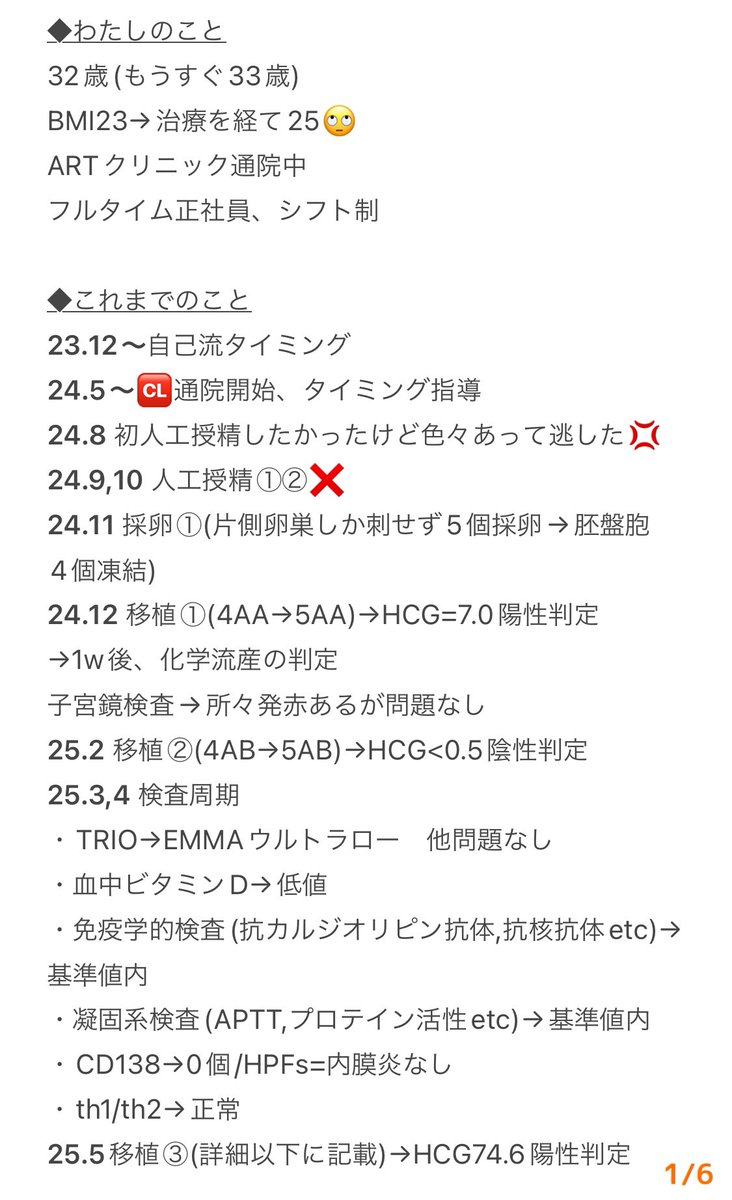 yu_nin_1's tweet photo. 今更だけど…移植③→陽性のレポをあげます！
本当は誰かが検索したときにひっかかってほしいから普通に投稿しようと思ったけど、長くなりすぎて結局スクショ📷…故にタグ付けをいっぱいします…！
#4BB #BT7 #HCG #TRIO #ウルトラロー #ビタミンD #CD138 #ラクトフローラ #着床不全
(→つづく) https://t.co/HyzdZSd3Gv