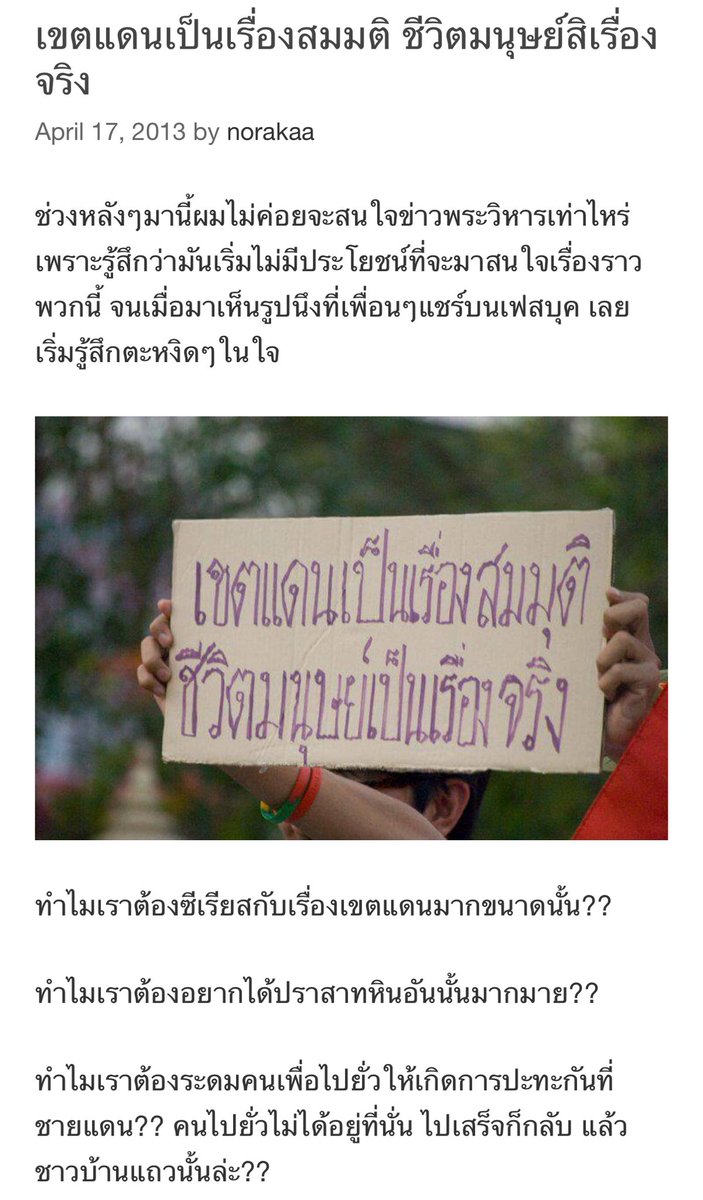 เจอblogนี้เกี่ยวกับความขัดแย้งเรื่องเขาพระวิหารแล้วเขาเขียนตั้งแต่ปี2013อะ มึงมันวนลูปชห