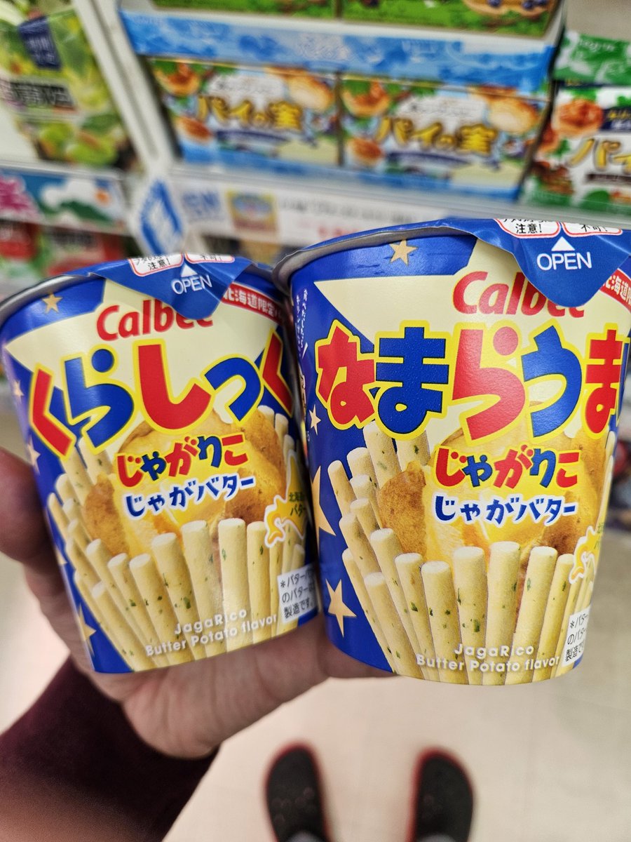 じゃがりこじゃがバター 北海道限定パッケージゲットーーー！