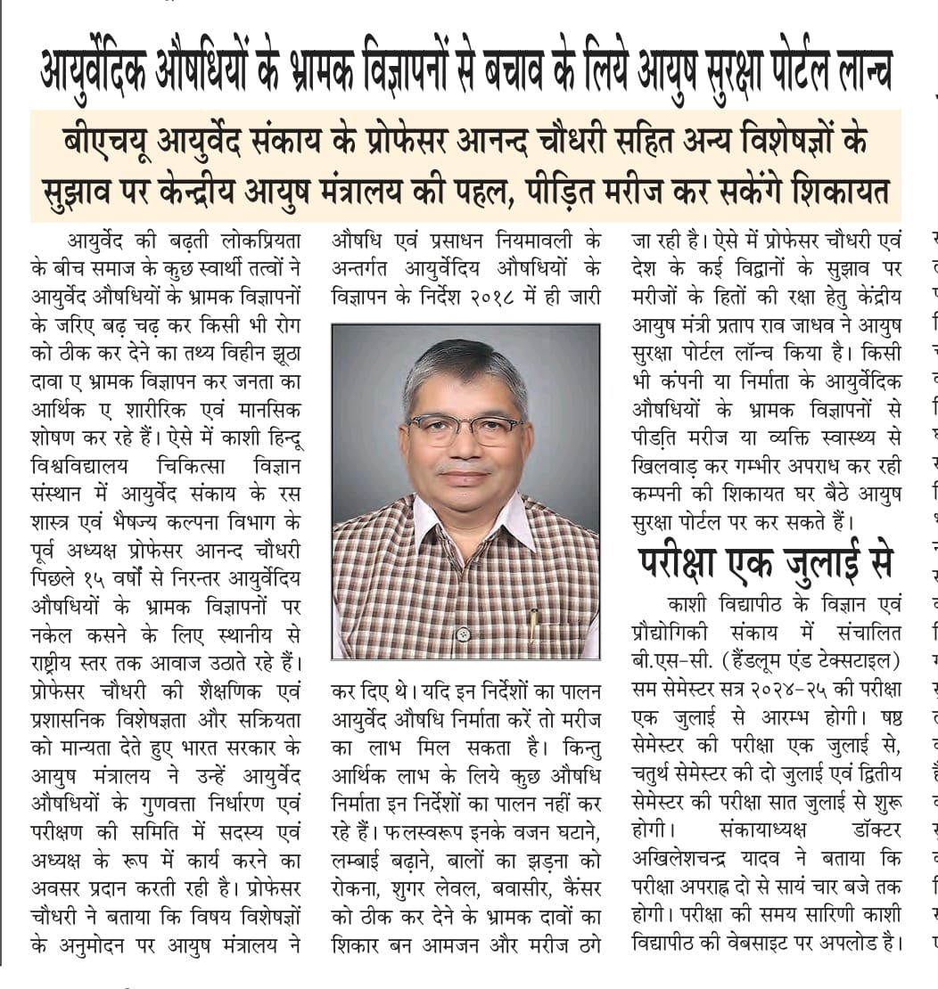 Filter the Fault-Ayush Suraksha Portal is now need of hrs . Here PUBLIC must be aware about the availability of this Facility at https;//suraksha.ayush.gov.in at the umbrella cover of the Pharmacovigilance .The Leadership Matters  <a href="/PMOIndia/">PMO India</a> <a href="/mpprataprao/">Prataprao Jadhav</a> <a href="/secymoayush/">Vd. Rajesh Kotecha</a> Best Wishes
