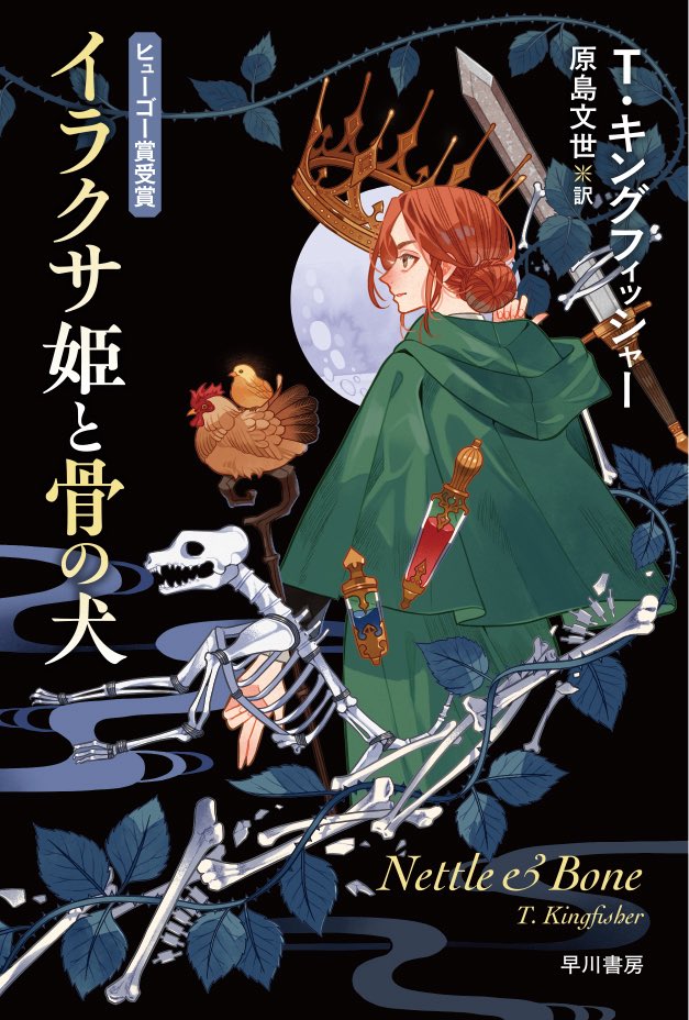 ハヤカワSF - ファンタジー｜Hayakawa Books & Magazines（β）