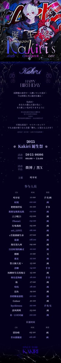 yaoyazheng's tweet photo. 中国ファン主催！kakiriの24時間誕生日イベント、まもなくスタート！
お見逃しなく！ https://t.co/CQ4K32yDhC