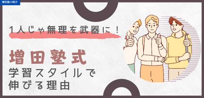 公式】増田塾 難関私大文系専門 (@masudajuku) / X