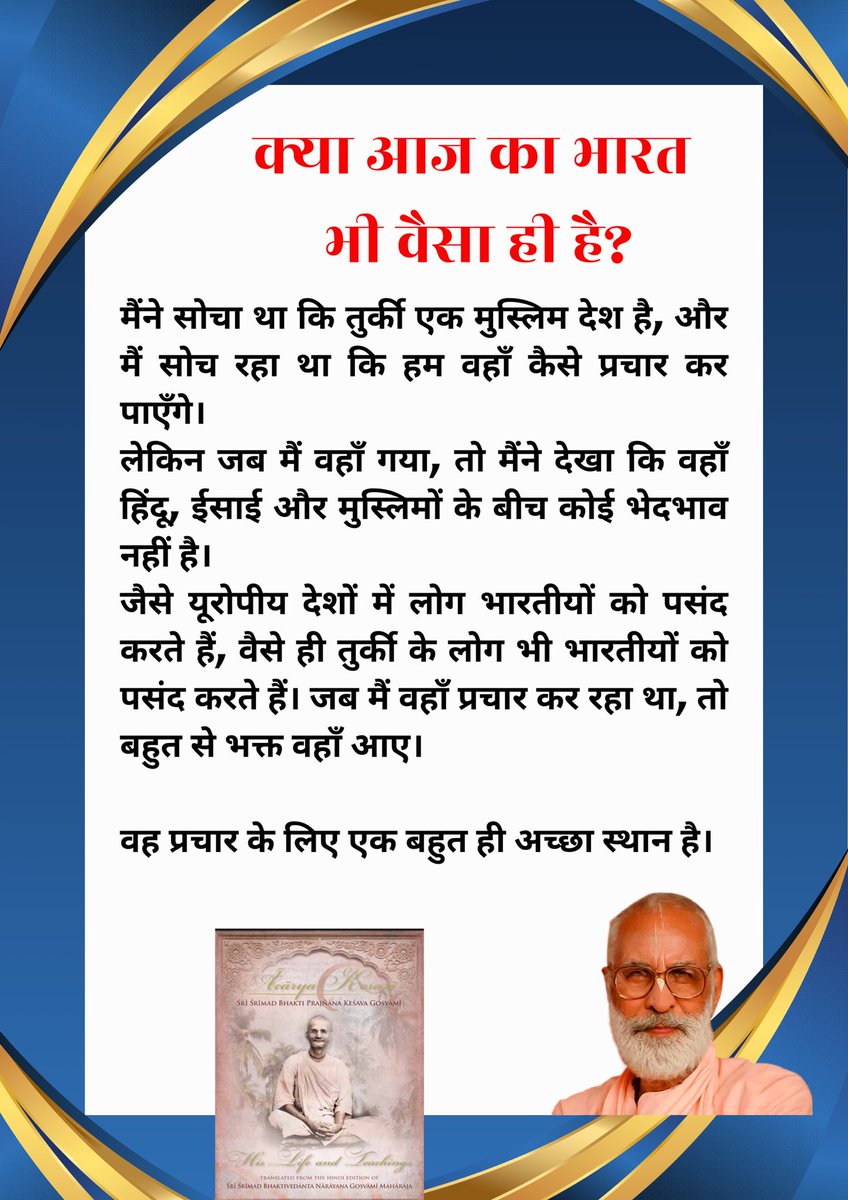 mahthali's tweet photo. “हम पहले कहाँ थे… और अब कहाँ आ गए हैं?
यहाँ तक कि जो स्वयं को वैष्णव कहते हैं,
वो भी अब राजनीतिक घृणा के शिकार हो चुके हैं।
हमारी शुद्धता, हमारी एकता, और हमारी करुणा—
सब कहीं खो सी गई हैं।

वह म���र्ग जो कभी दयालु संतों ने चलकर दिखाया था,
जो ईर्ष्या से रहित और करुणा से पूर्ण था— https://t.co/YQl2cBvWNo