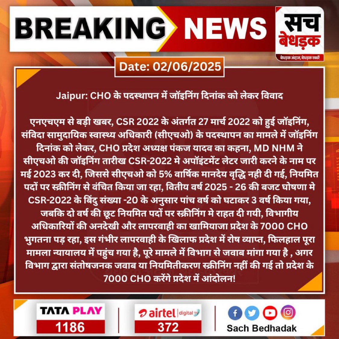 RoopkishoreTak's tweet photo. राजस्थान सरकार और स्वास्थ्य विभाग जल्द से जल्द #CHOs के हक में फैसला ले और CSR-2022 के अंतर्गत स्क्रीनिंग करवा कर नियमितकरण करने का निर्देश दें, अन्यथा सरकार और विभाग को इसका ख़ामियाज़ा भुगतना पड़ेगा!
@GajendraKhimsar @BhajanlalBjp @SachBedhadak @DrBharti_IAS @RajCMO https://t.co/ggsgbcwpOc