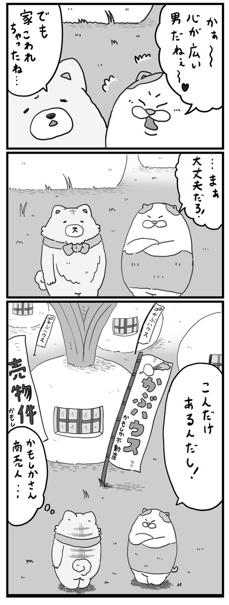 noukadog's tweet photo. かもしか不動産
#漫画が読めるハッシュタグ 　#4コマ漫画 https://t.co/Ze1E9BtowO