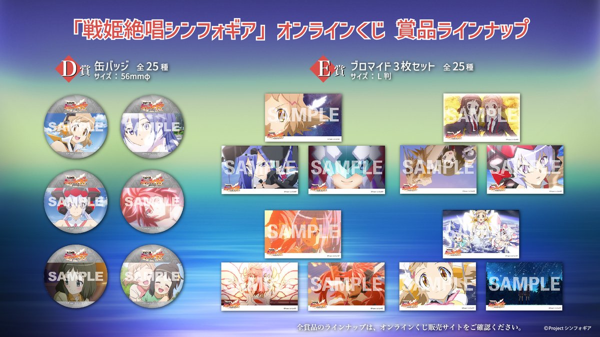 戦姫絶唱シンフォギア オンラインくじ開催中💥 ＼ KINGくじ ONLINE に