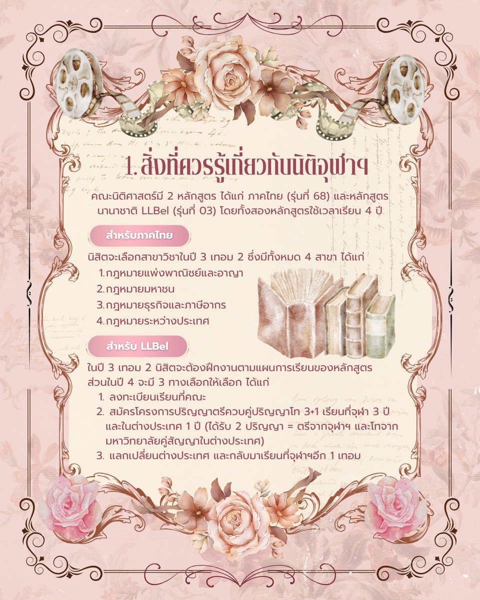 lawcunotslave's tweet photo. นิติ อินเตอร์ #LLBel มีทางเลือก 3 ทาง ตอนปี 4
1. เรียนที่คณะ
2. สมัครโปรแกรมตรีควบโท 3+1 (เรียนที่คณะ 3 ปี เรียนที่มหาลัยคู่สัญญาตปท. 1 ปี ได้ปริญญา 2 ใบ) 
3. แลกเปลี่ยนตปท. แล้วกลับมาเรียนที่คณะอีก 1 เทอม https://t.co/Eau8txQddK