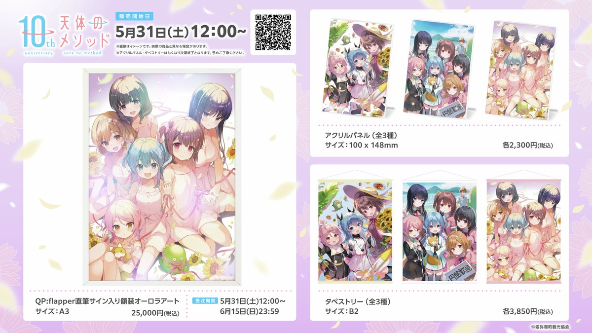 【貴重‼️】天体のメソッド　プレミアムイベント　生　原画　非売品 イベントレポート】「天体のメソッド」プレミアムイベント（昼公演