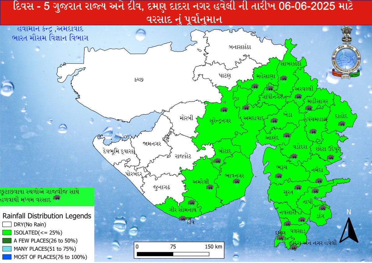 IMD ના ફોરકાસ્ટ મુજબ વરસાદની શકયતાઓ રહેલ છે, જે ધ્યાને લઈ  વરસાદથી જાનમાલનું નુકસાન ન થાય તે માટે તકેદારી રાખવા જાહેર જનતાને જાણ કરવામાં આવે છે. <a href="/CMOGuj/">CMO Gujarat</a> <a href="/revenuegujarat/">Revenue Dep. Gujarat</a>
