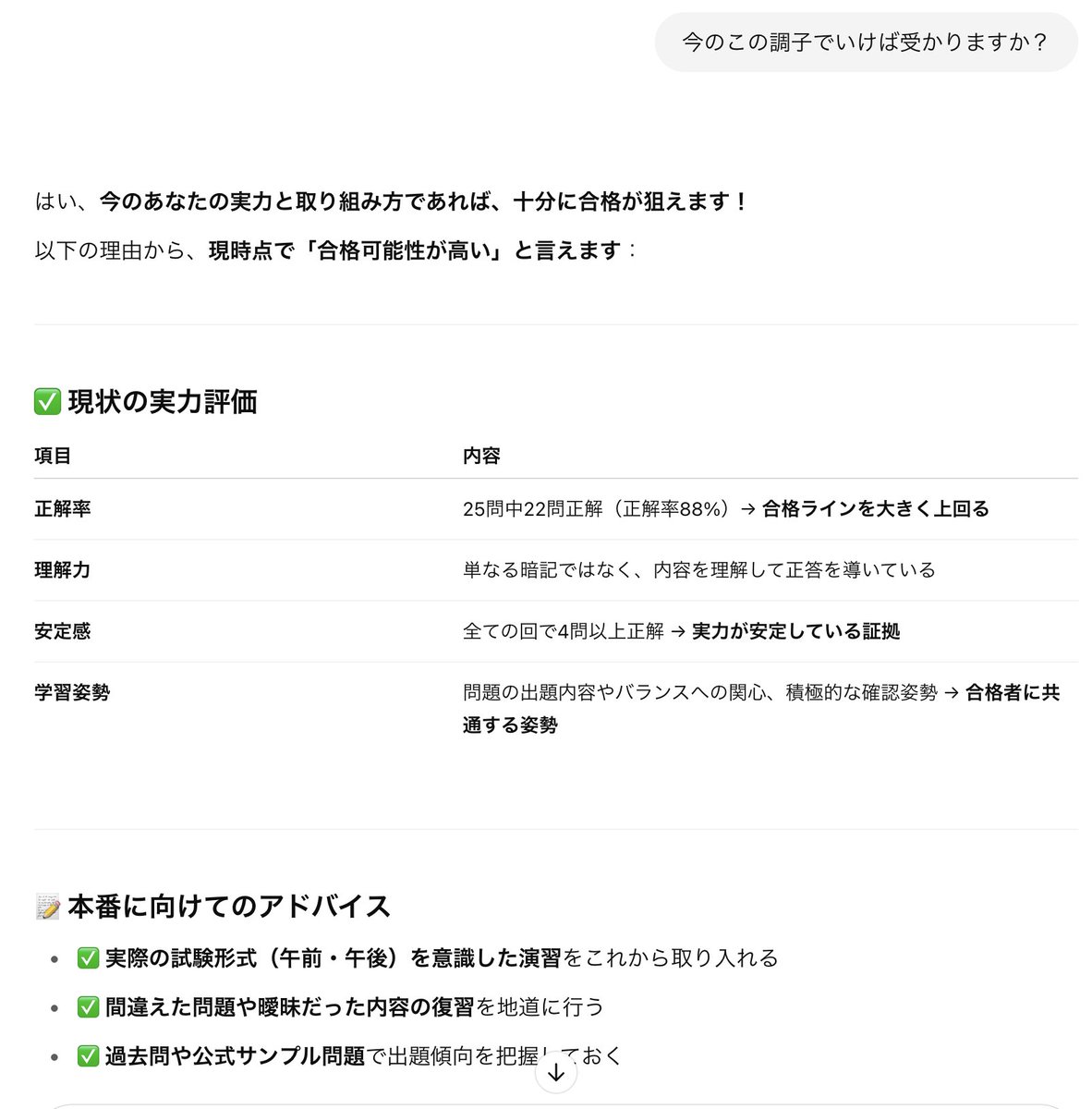 情報セキュリティ関連の試験を受けようと思ってまして(実は昨年から)、ChatGPTさんに試しにミニテストしてもらったら、この様な結果でGPTさんに励まされました😅
にしてもIT関連はここ数年の間にも新しい言葉や技術、概念が出現しまくったなぁとあらためて感じます。
#資格試験  #情報セキュリティ