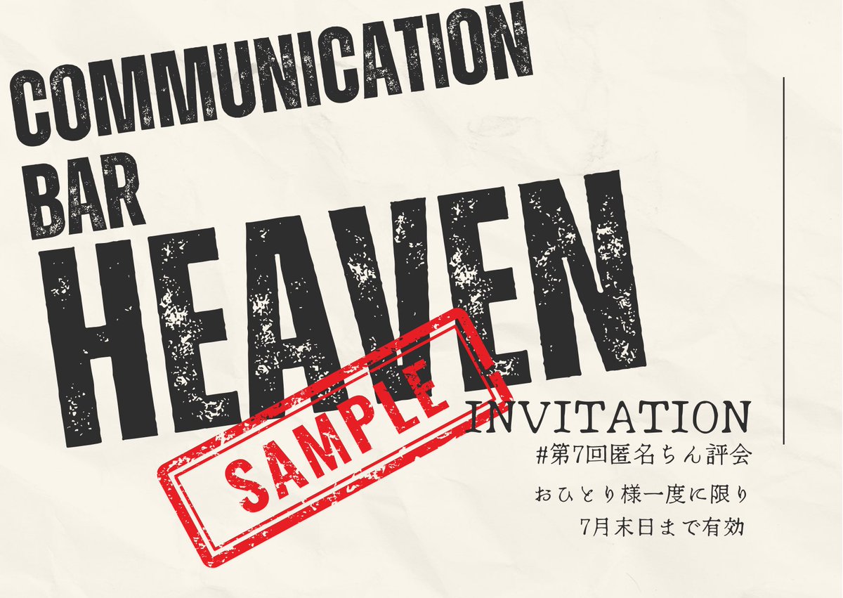 Communication Bar “Heaven” @Ueno (@bar_heaven_ueno) on Twitter photo Heavenご招待券がお手元に届いた皆様へ。
こちらの利用につきましては、通常営業時のみ有効となります。
イベント時のご利用はご遠慮ください。
また、チャージは無料のご案内となりますが、別途ドリンク代は必要となります。
ご了承くださいませ。
 #第7回匿名ちん評会 Heavenご招待券がお手元に届いた皆様へ。
こちらの利用につきましては、通常営業時のみ有効となります。
イベント時のご利用はご遠慮ください。
また、チャージは無料のご案内となりますが、別途ドリンク代は必要となります。
ご了承くださいませ。
 #第7回匿名ちん評会