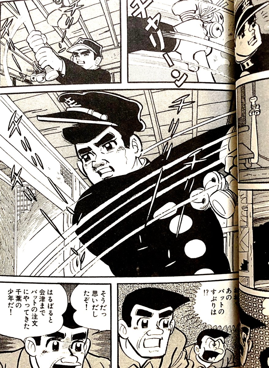 父の魂 2』貝塚ひろし(集英社JC)1969｡立教大学生時に六大学本塁打記録