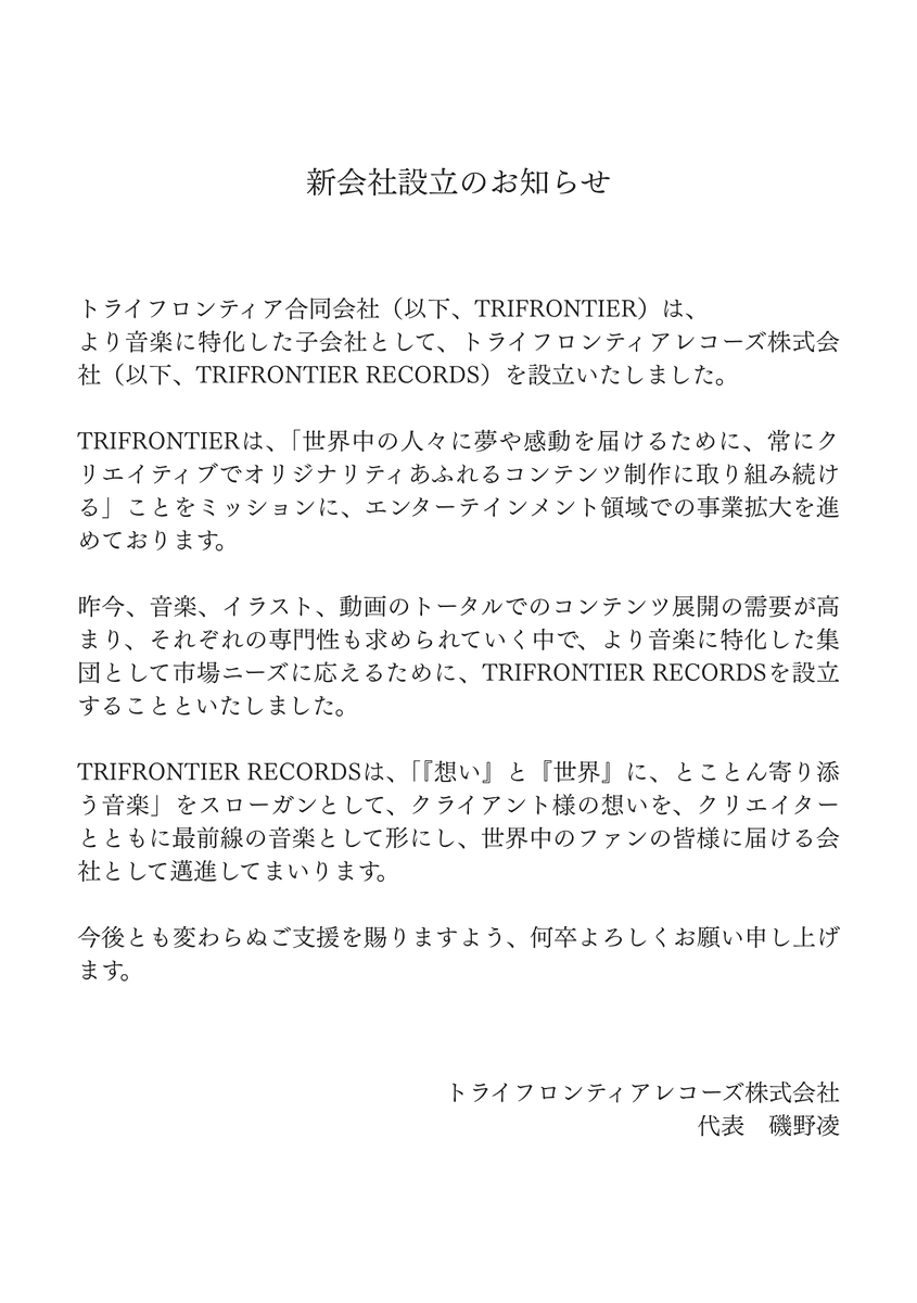 trifrontier_rcd's tweet photo. 新会社設立のお知らせ https://t.co/GjSuWOjAoe