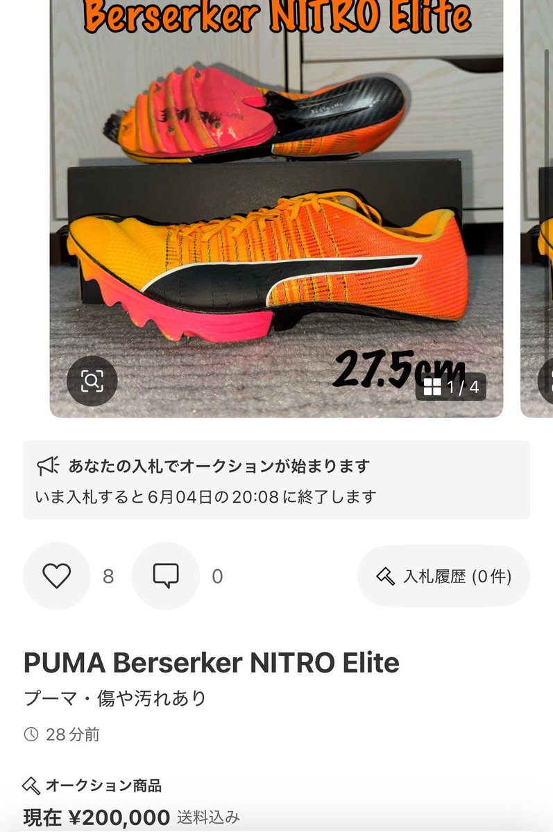Puma バーサーカーニトロ 27.5cm Berserker NITRO™ Elite 2 Running