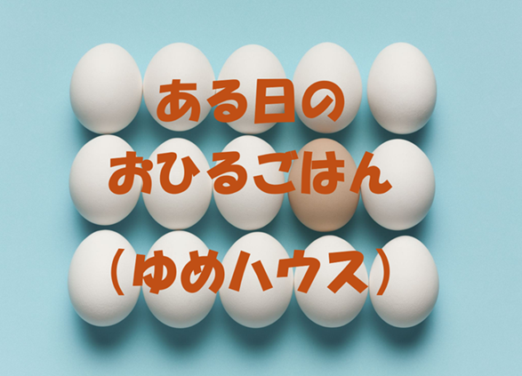 smnlighthouse's tweet photo. 特別養護老人ホームゆめハウス🏠です。
お昼ごはんの紹介をします🍚

この日のメインは、チーズメンチカツ（濃厚ソース）です！

いつも栄養バランスのとれた献立です😊

#島根ライトハウス　#特別養護老人ホーム　#ゆめハウス　#松江市#宍道町　#食事　#お昼ごはん　#普通食 https://t.co/ipCVb0XsMv