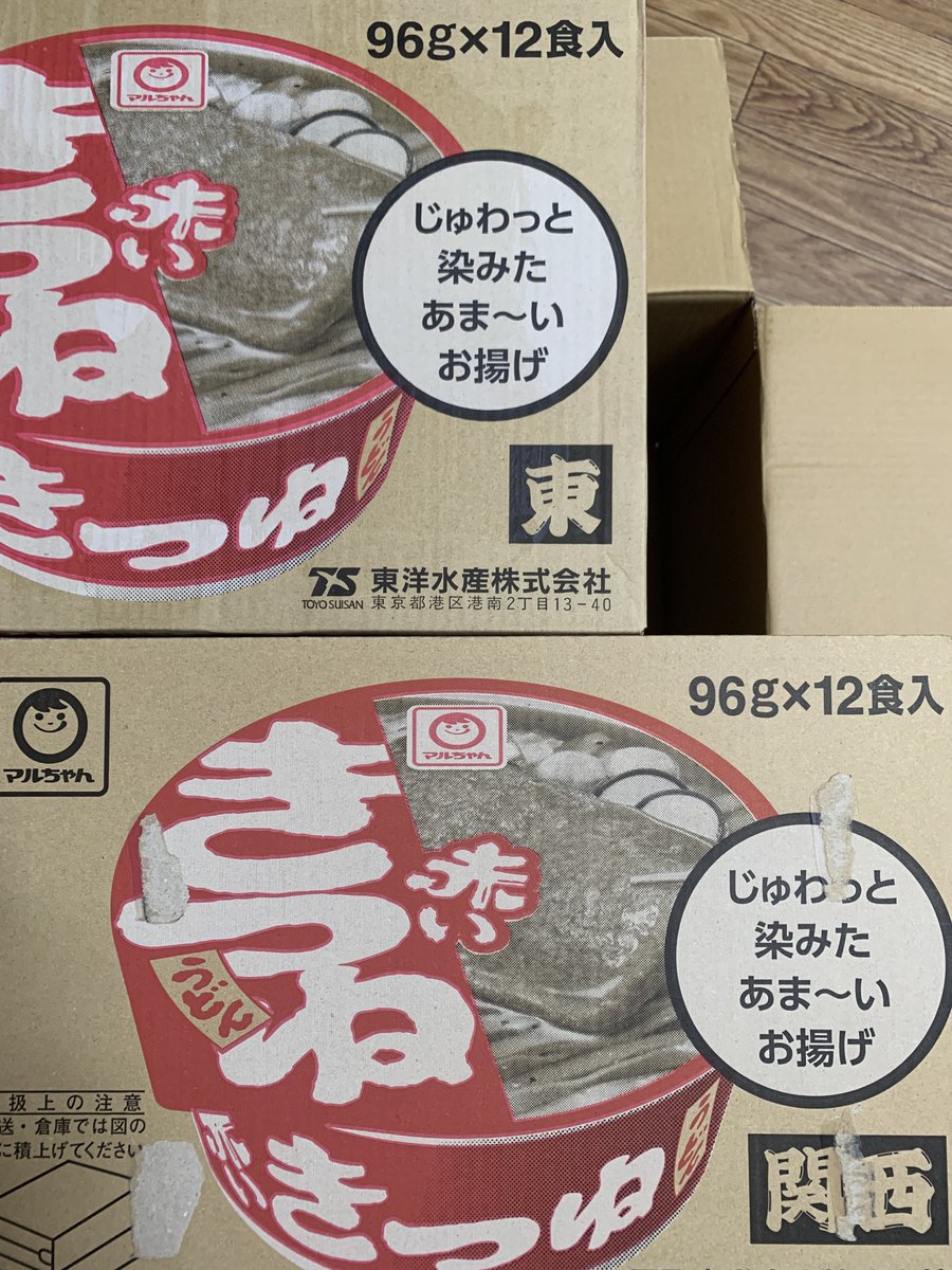 なんじゃこりゃー!
欲しい物リストから東西赤いきつねの差し入れありがとうございます!!!!
宗教上の理由で食べられない人もいるらしいので、そのぶん私が食う。 
