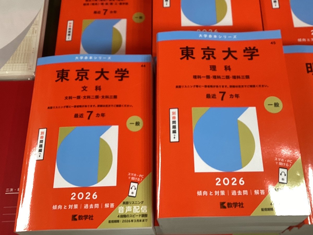 高校学参入荷情報】 2026年版大学赤本 #東京大学 文科/理科 入荷しま