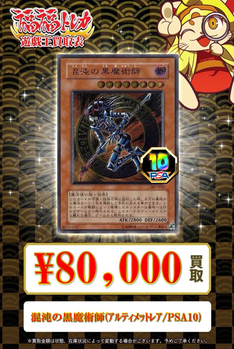 福福トレカ 遊戯王 買取情報 on X: 
